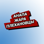 Логотип ССО "Плехановец"