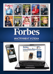 Макет для журнала Forbes