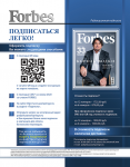 Макет для журнала Forbes