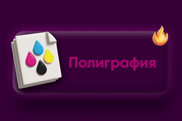 Полиграфия