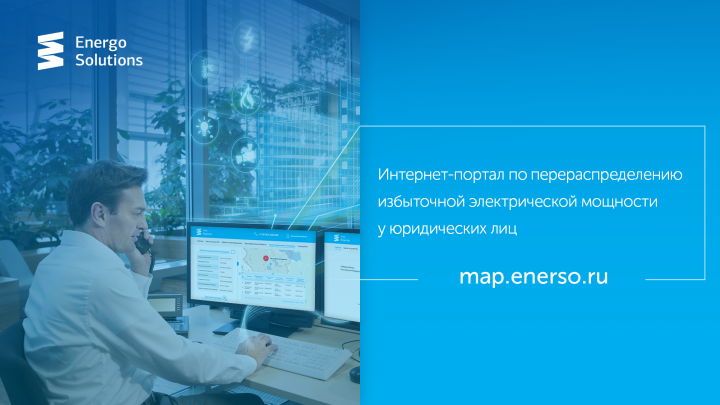 Презентация Map.enerso