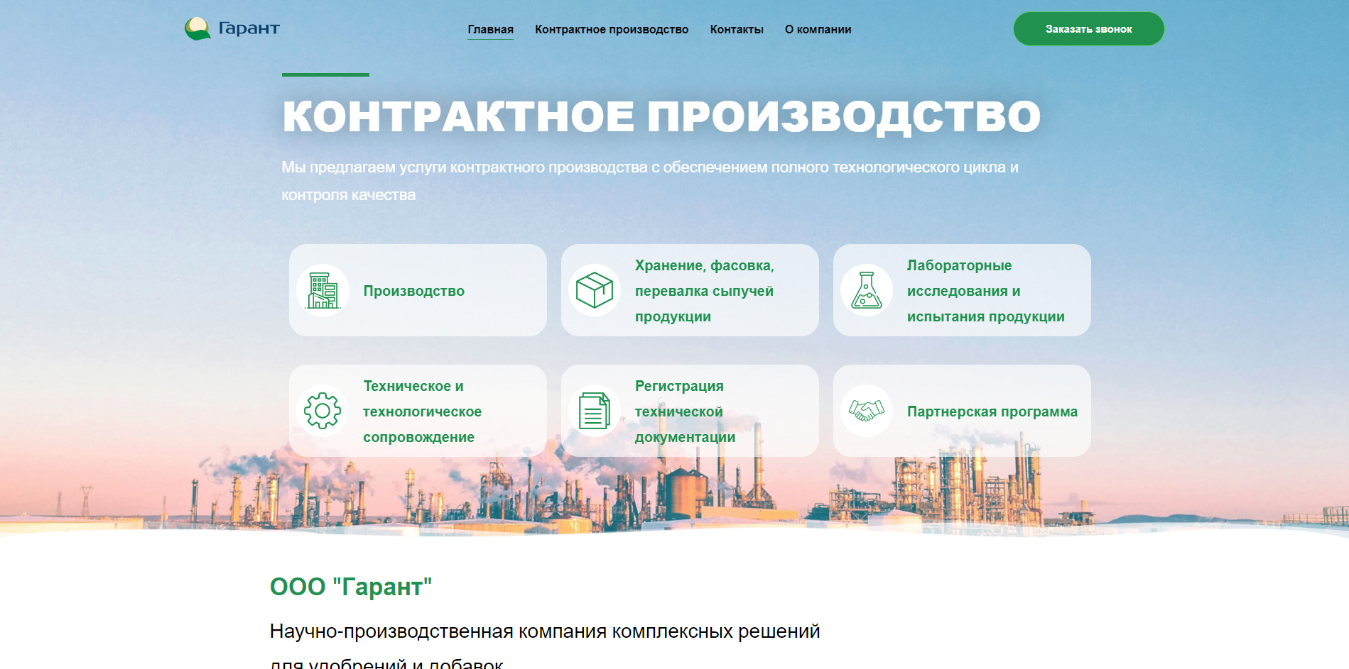 Сайт для компании-поставщика услуг
