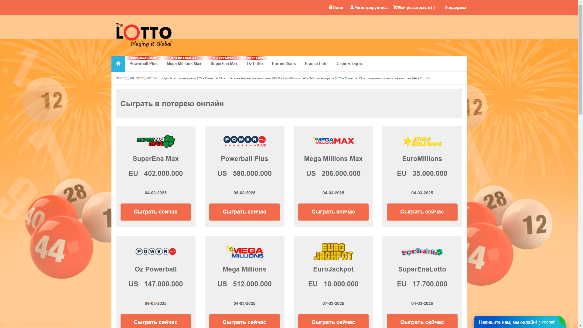 mega-loto.com_(Desktop).png
