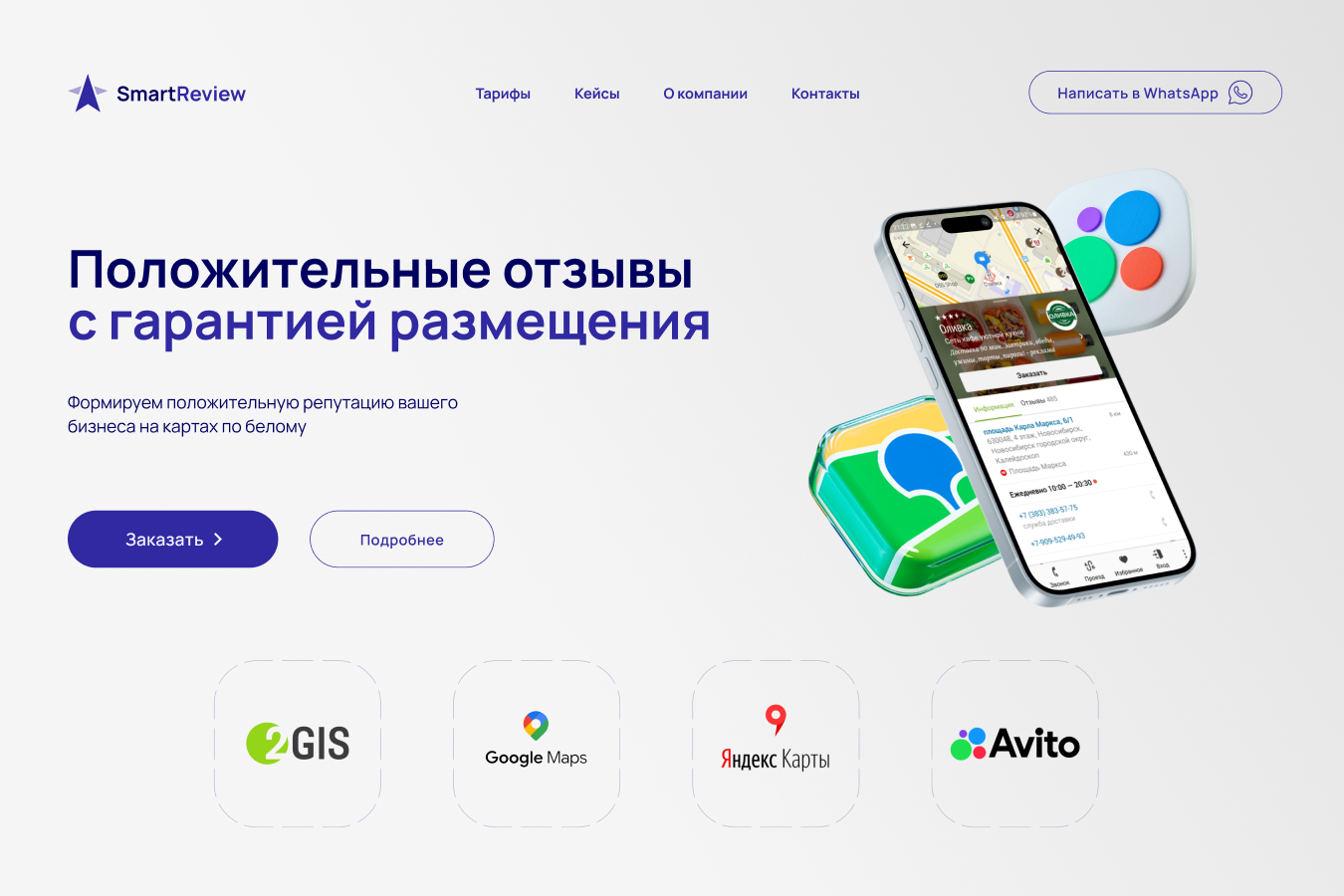 Лендинг для сервиса управления репутацией