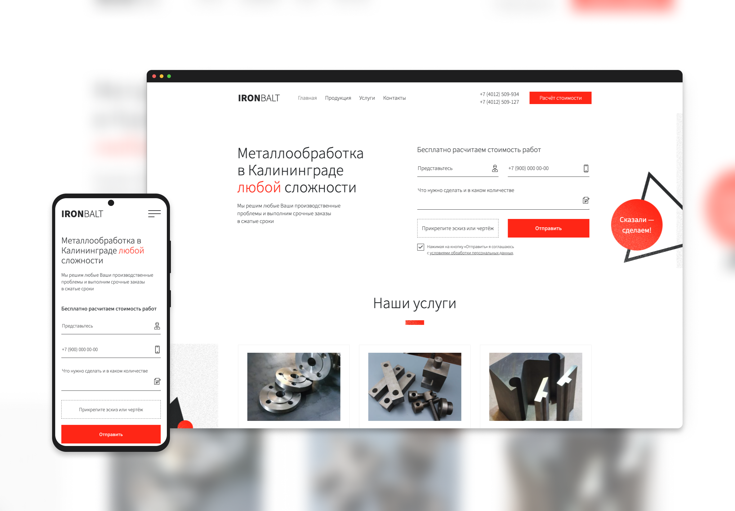 Сайт мастерской металлообработки в Калининграде IronBalt