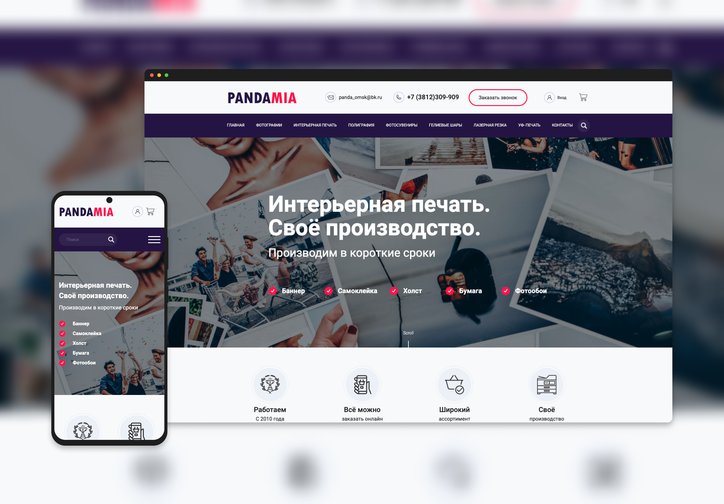 Полиграфия Панда | Интернет-магазин