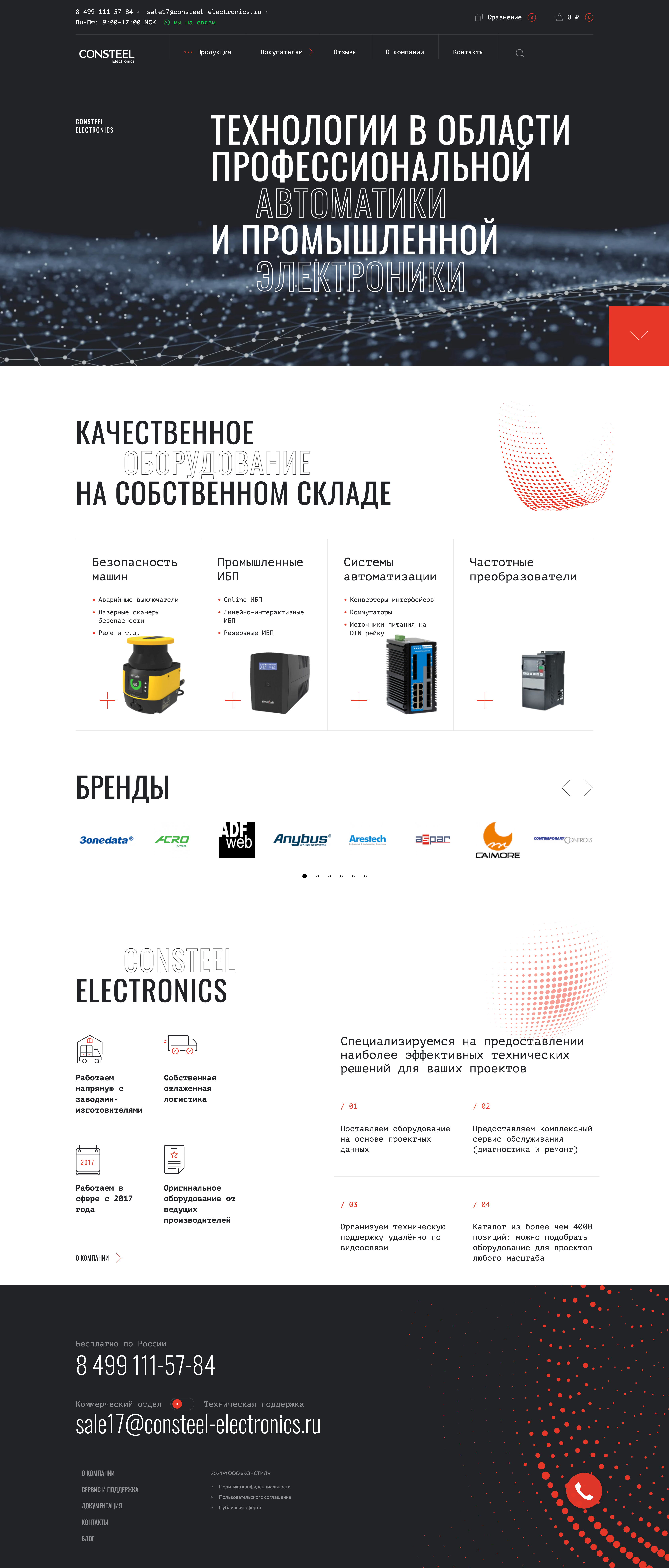 screencapture-consteel-electronics-ru-2024-12-15-18_44_16 (1).pn