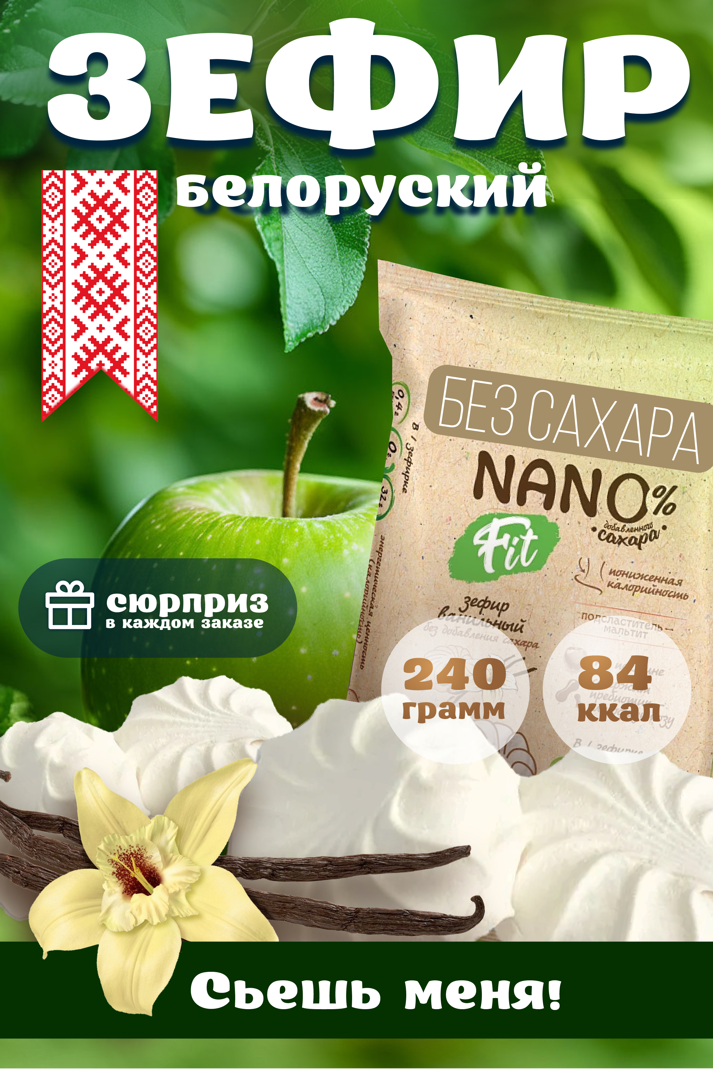 инфографика зефир [Восстановлен]_Монтажная область 1-01.jpg