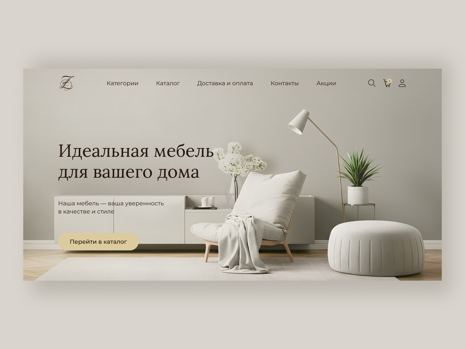 Интернет магазин по продаже мебели