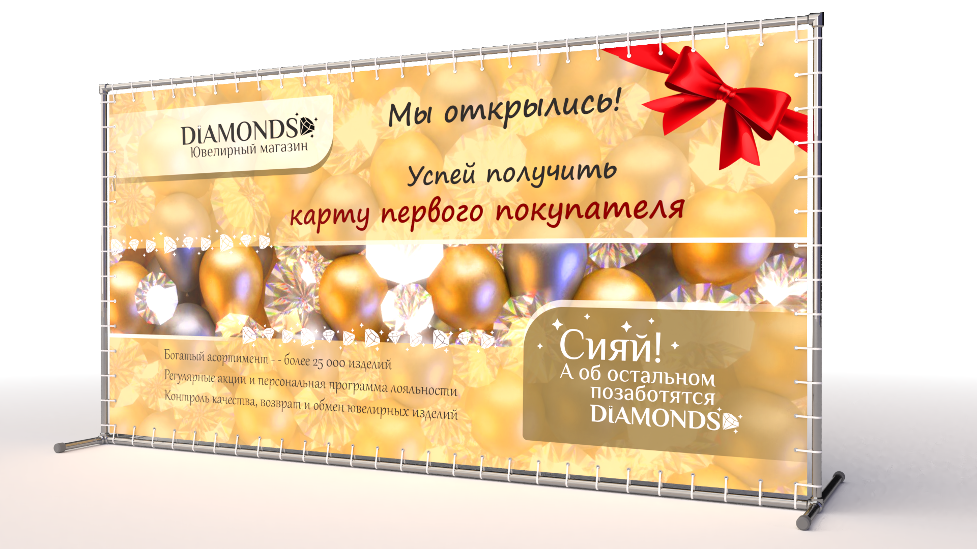 Баннер Diamonds