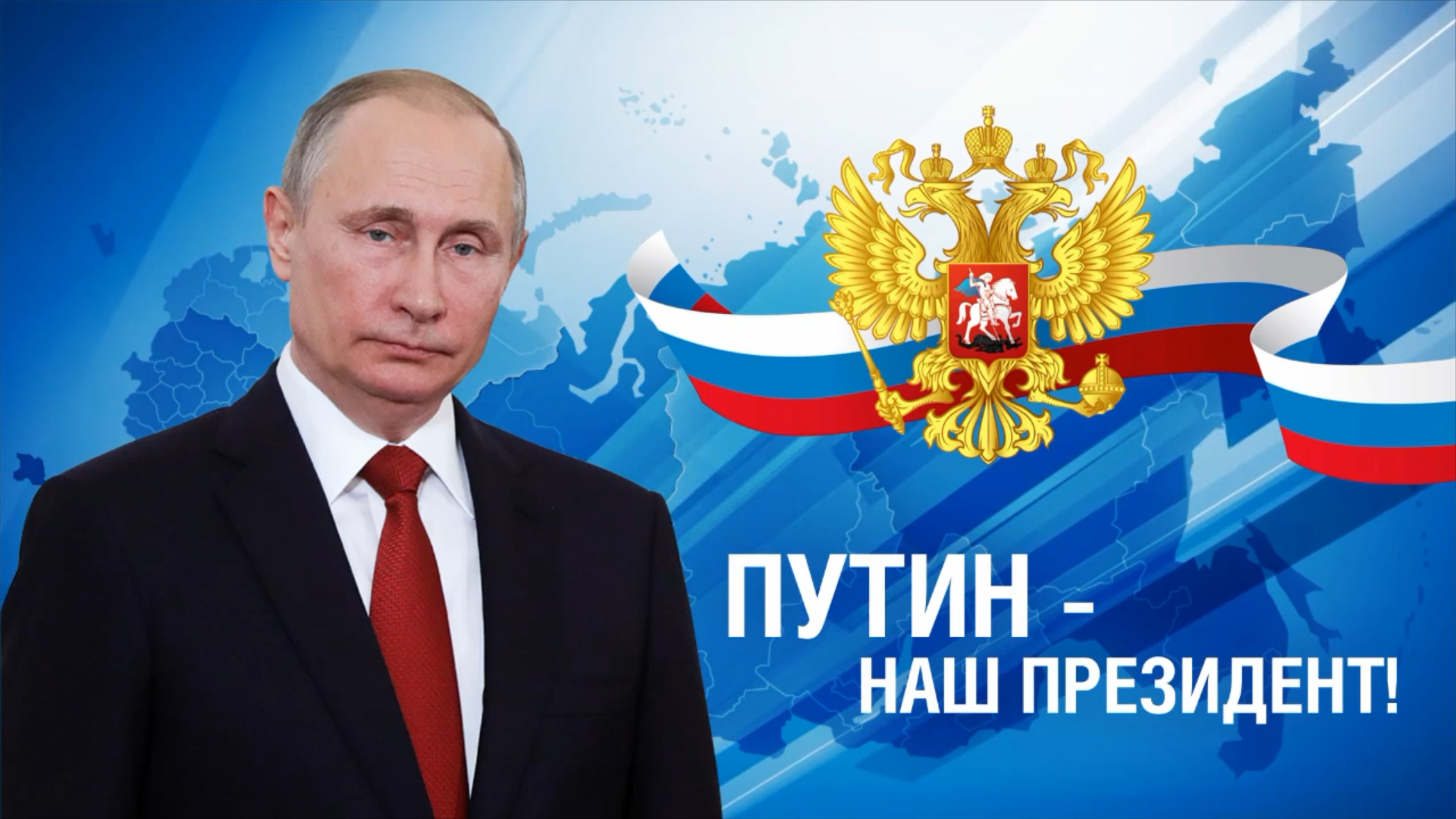 ПУТИН (0-00-04-45).jpg