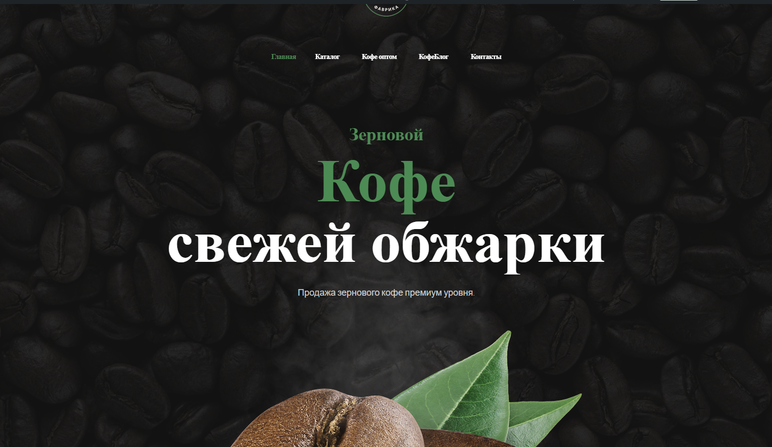 Интернет-магазин Кофебмбрики Сова