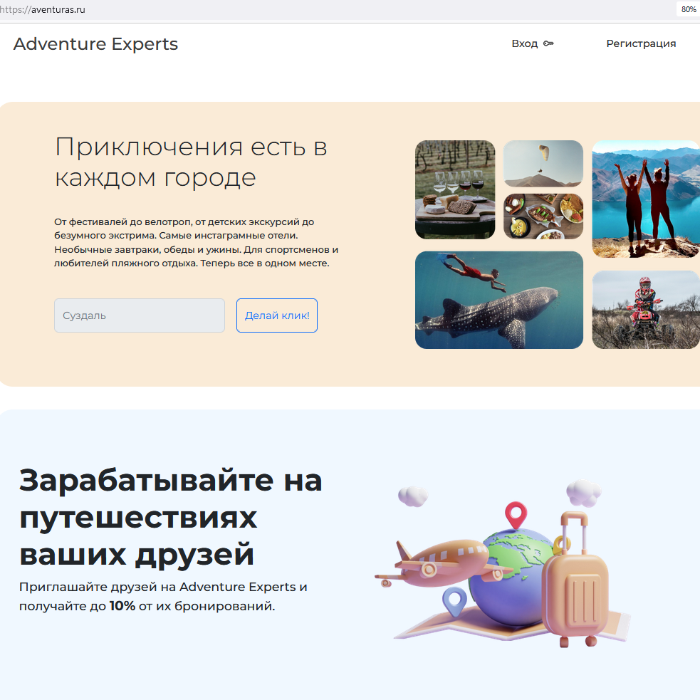 Соцсеть/маркетплейс для путешественников (MVP)