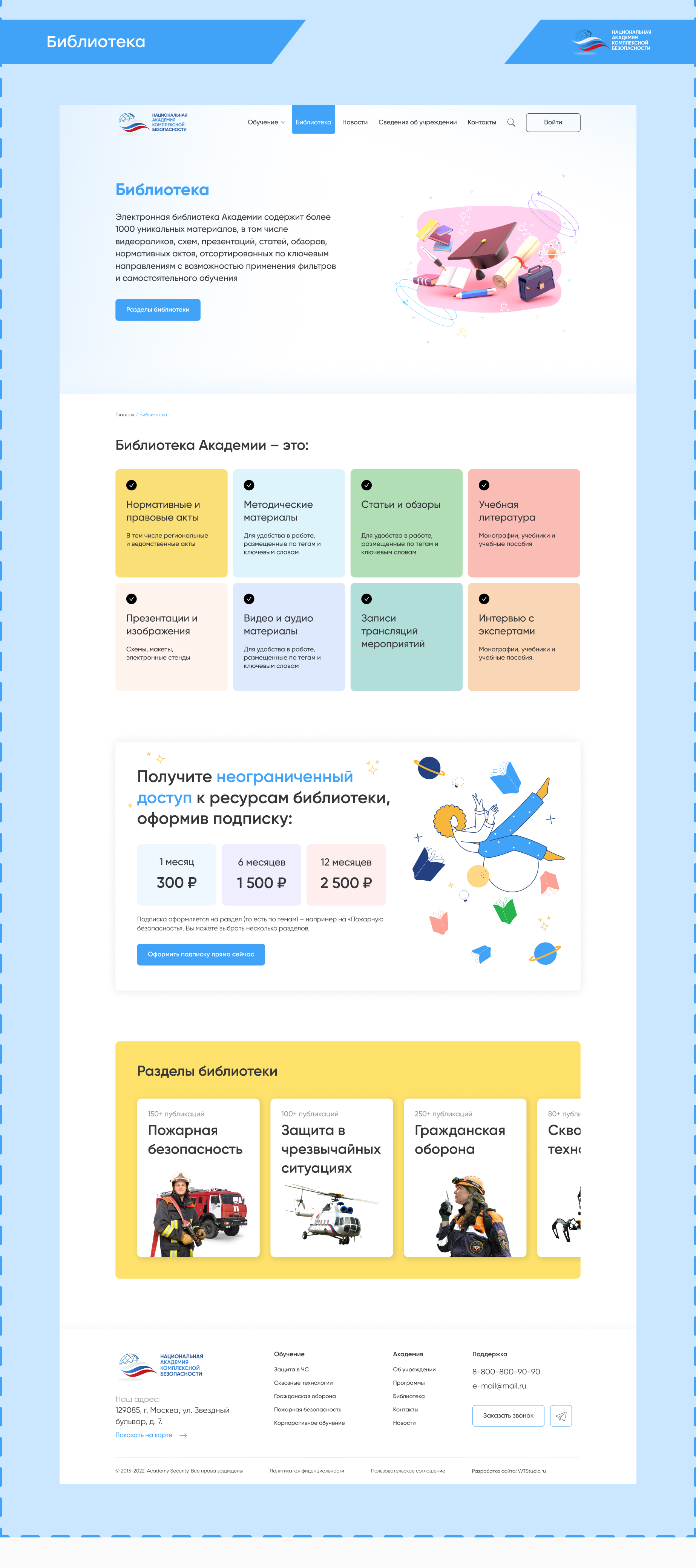 Библиотека Academy-security.jpg