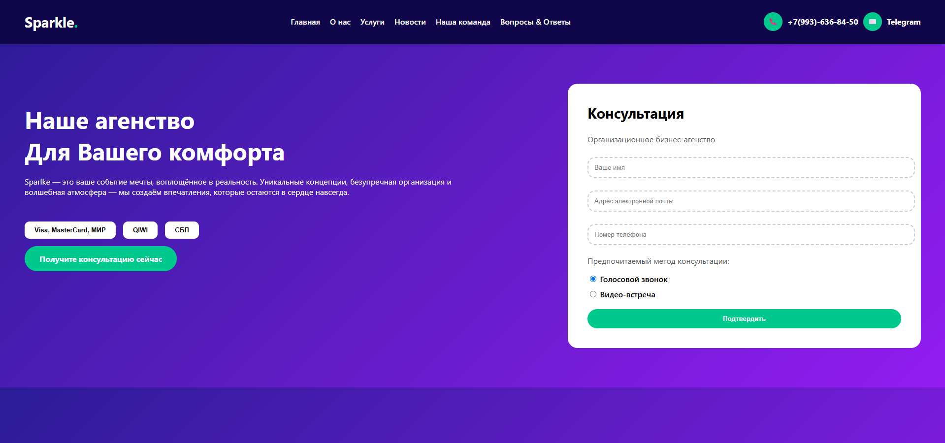 Лендинговый сайт для организационного бизнес-агенства