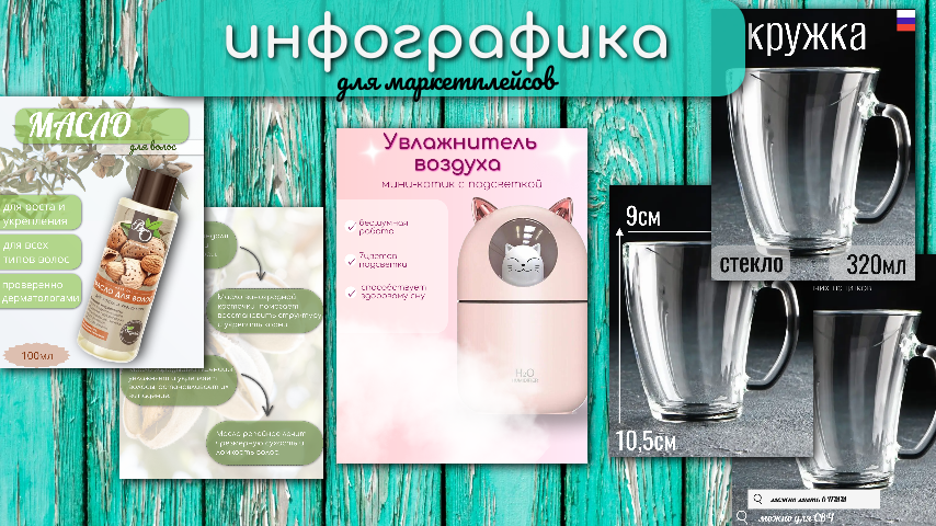 Инфографика