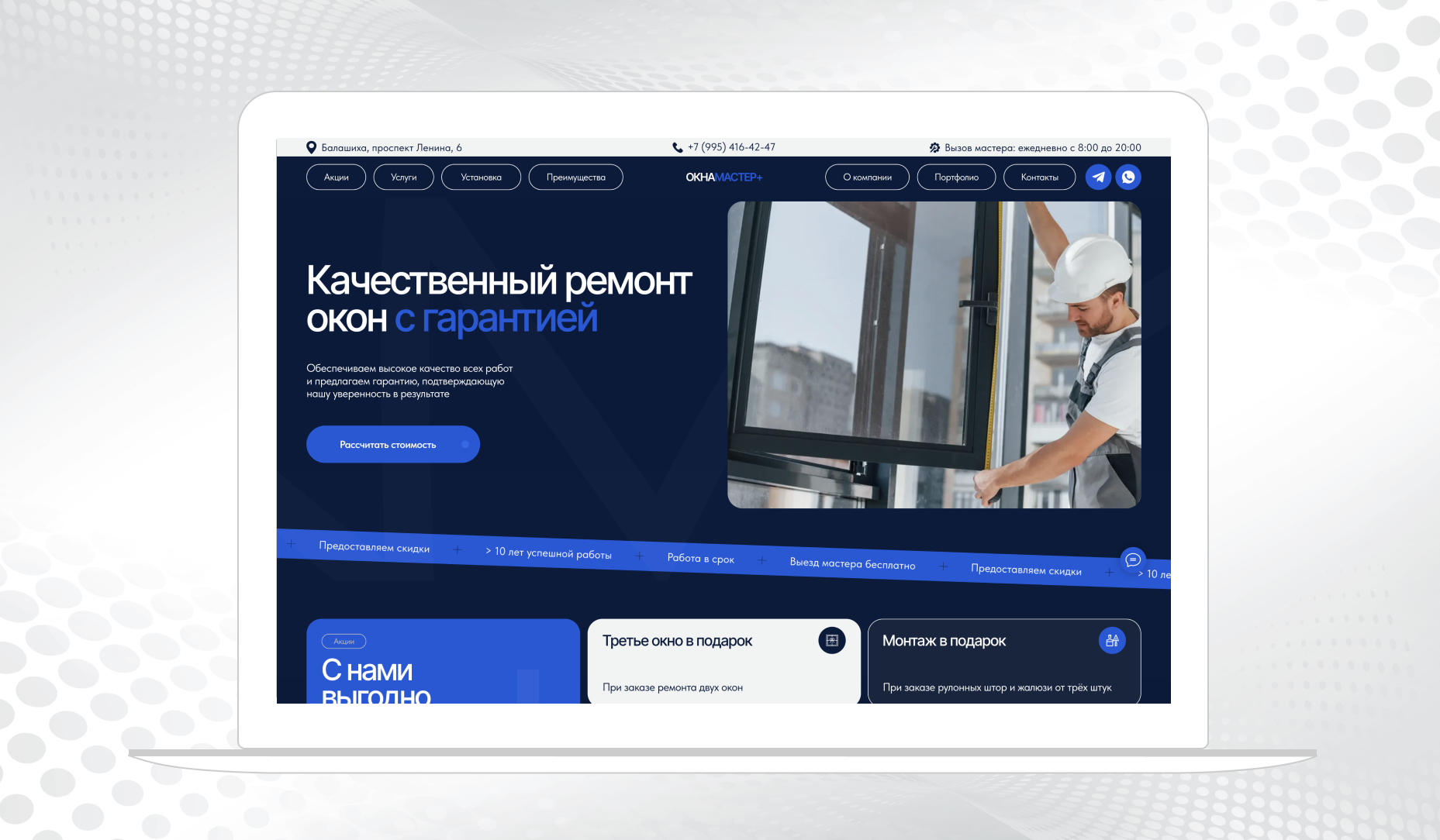 Многостраничный сайт «Установка и ремонт окон и дверей»
