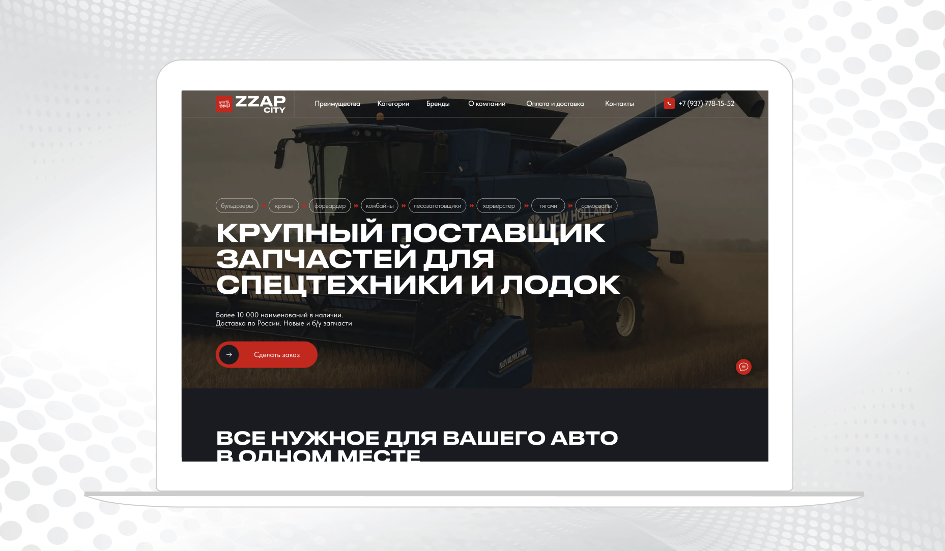 Сайт поставщика запчастей для спецтехники