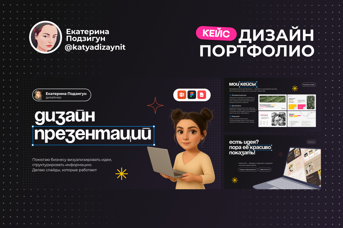 Самопрезентация: слайды про меня и мои услуги по дизайну презентаций