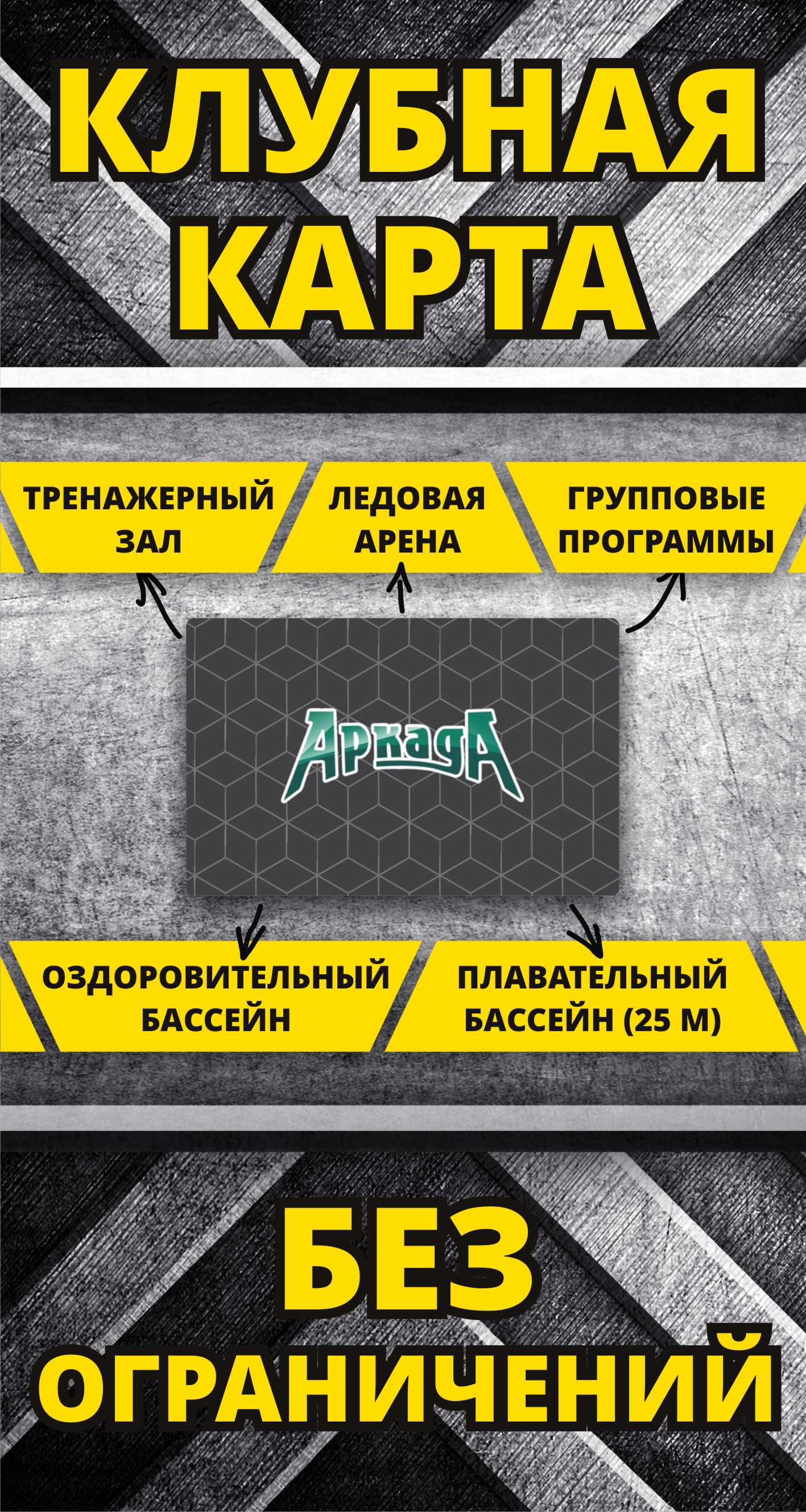 3 клубная карта 0,8х1,5м.jpg