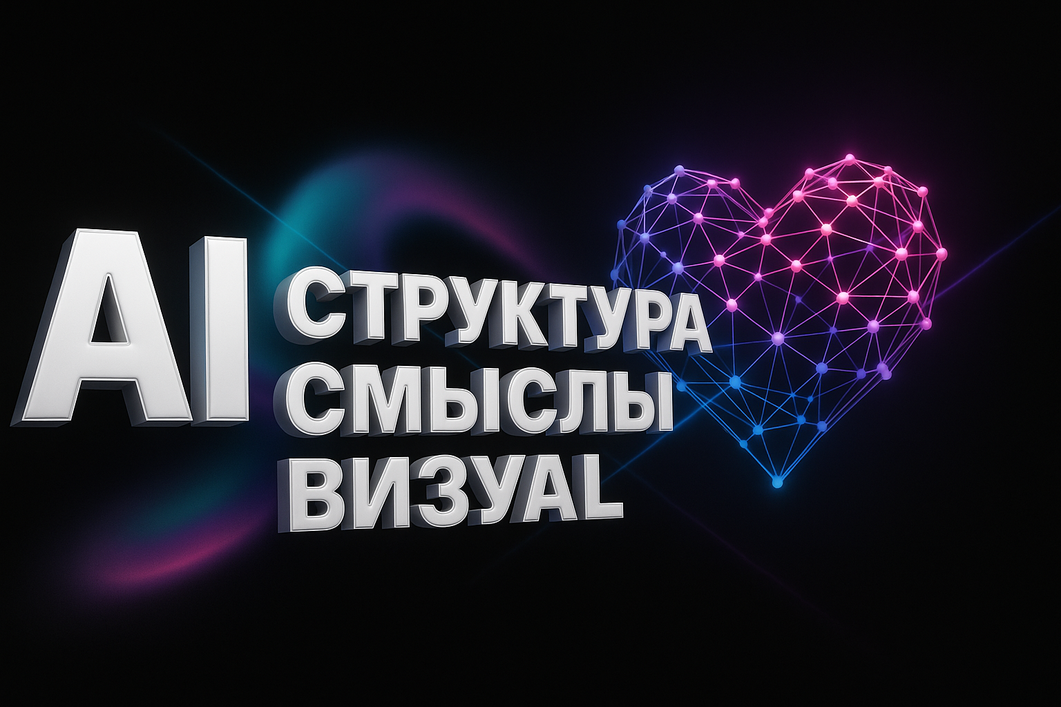 Баннеры с помощью ИИ для соцсетей и анонсов