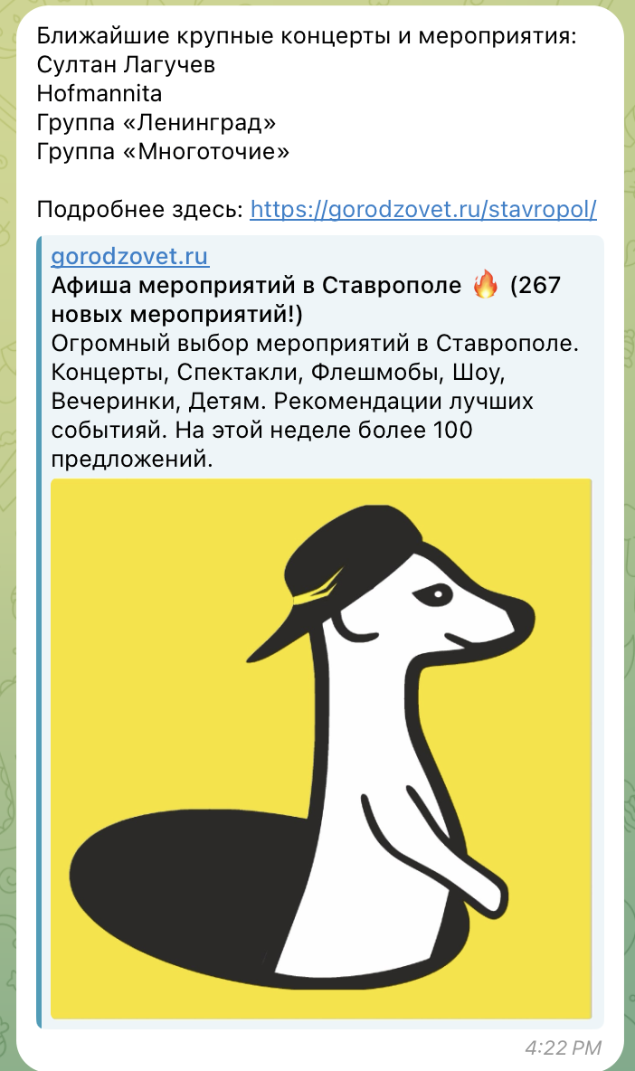 Парсер мероприятий в Telegram-боте