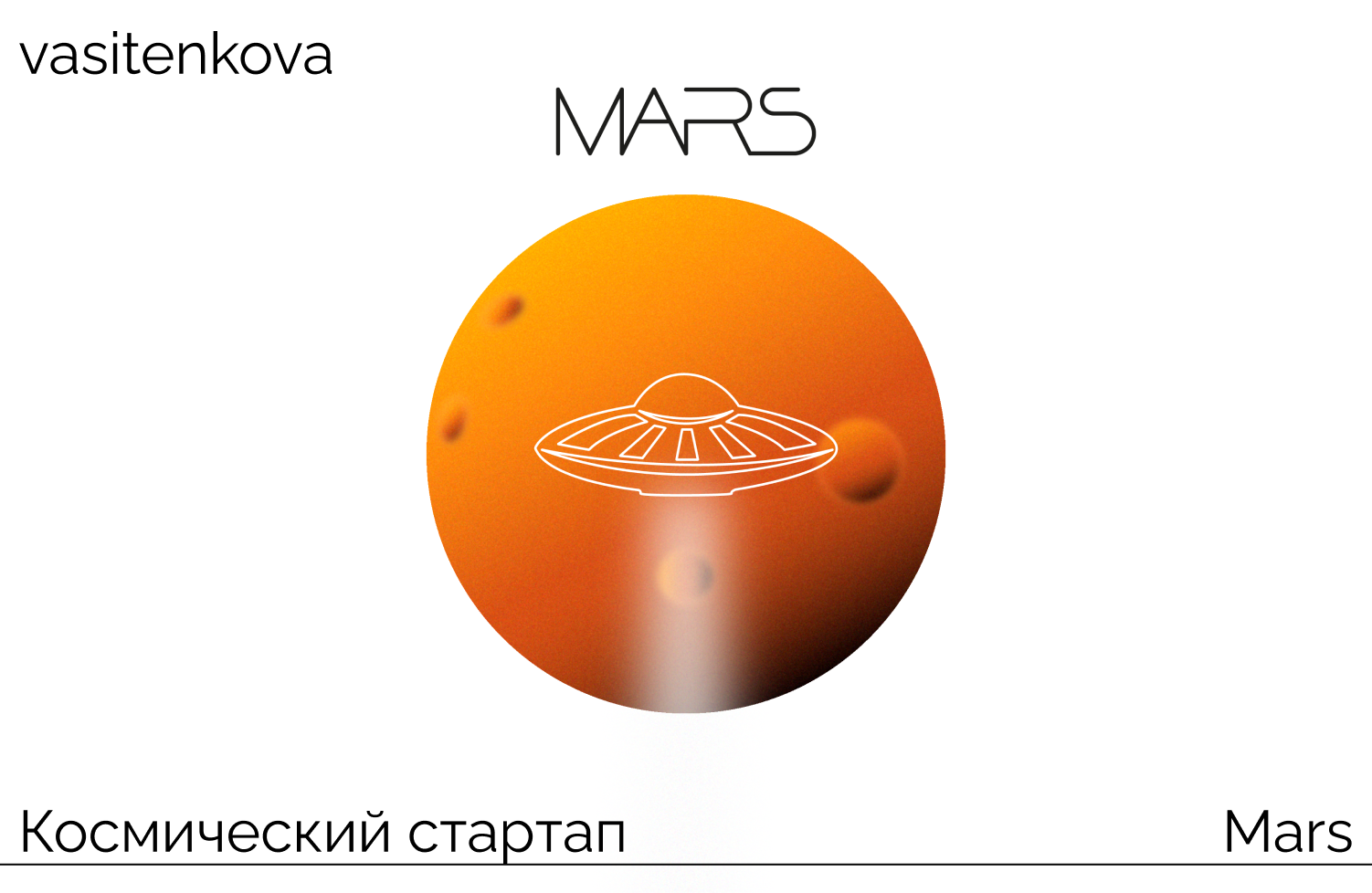 марс.png