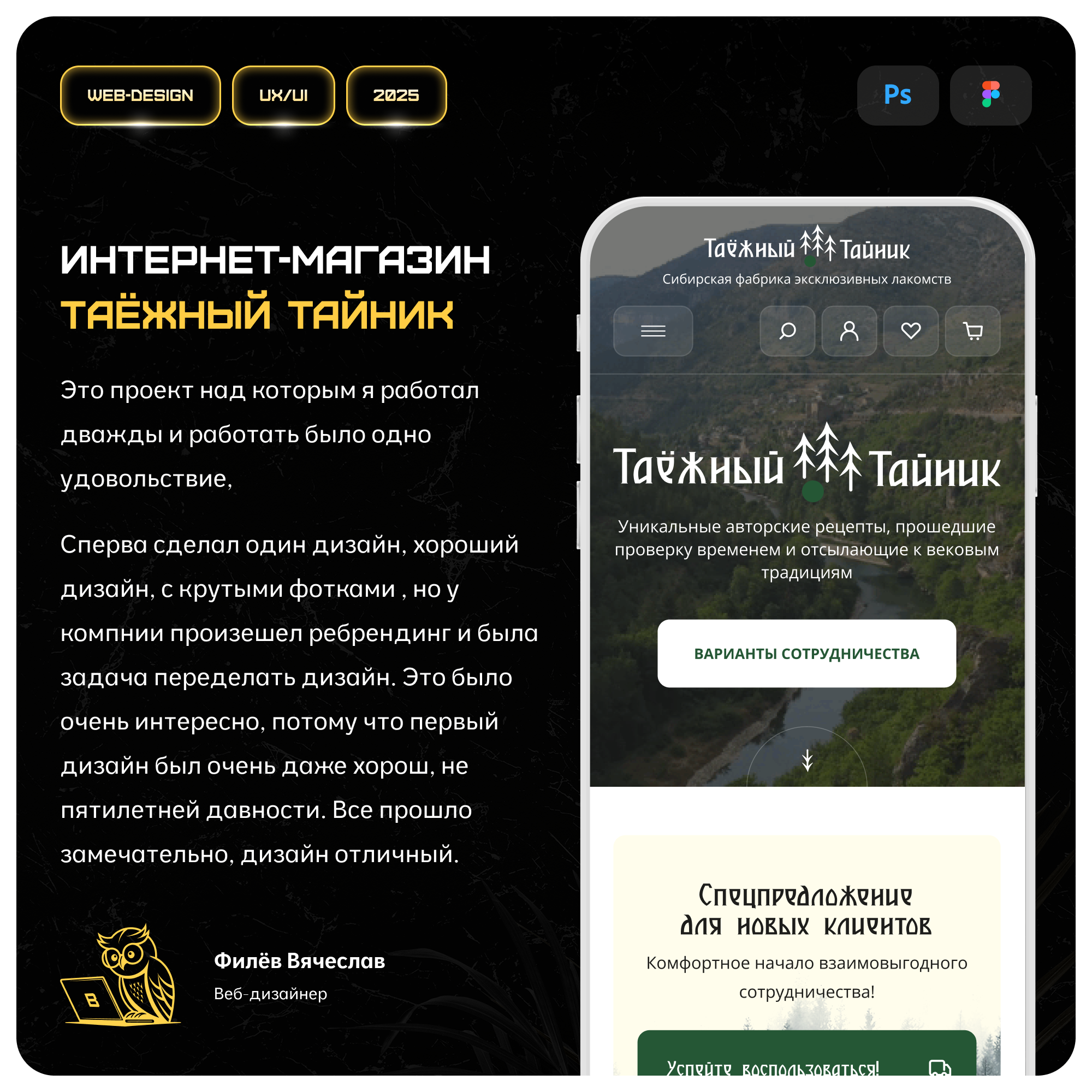 Таёжный Тайник 2