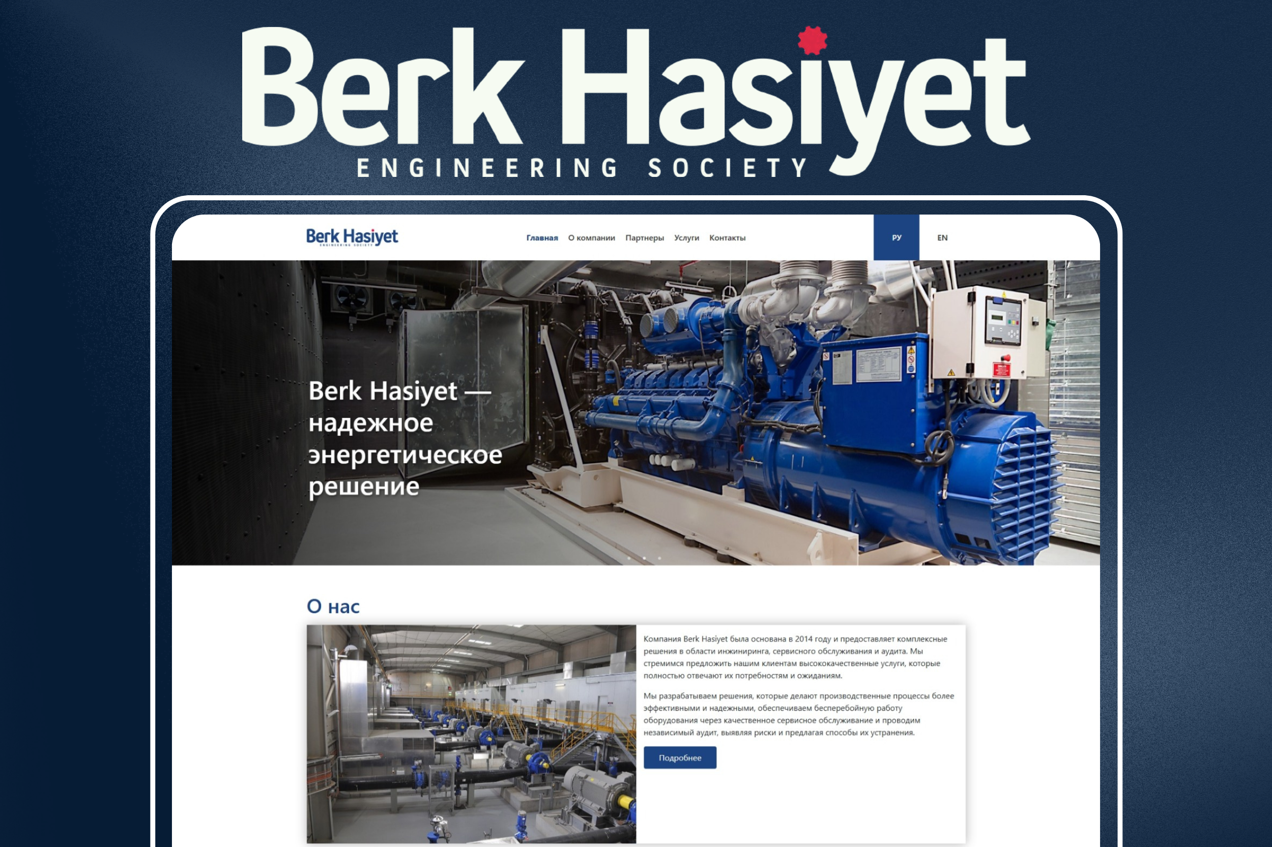 Berk Hasiyet - комплексные инжиниринговые услуги, сервисное обслуживание и аудит