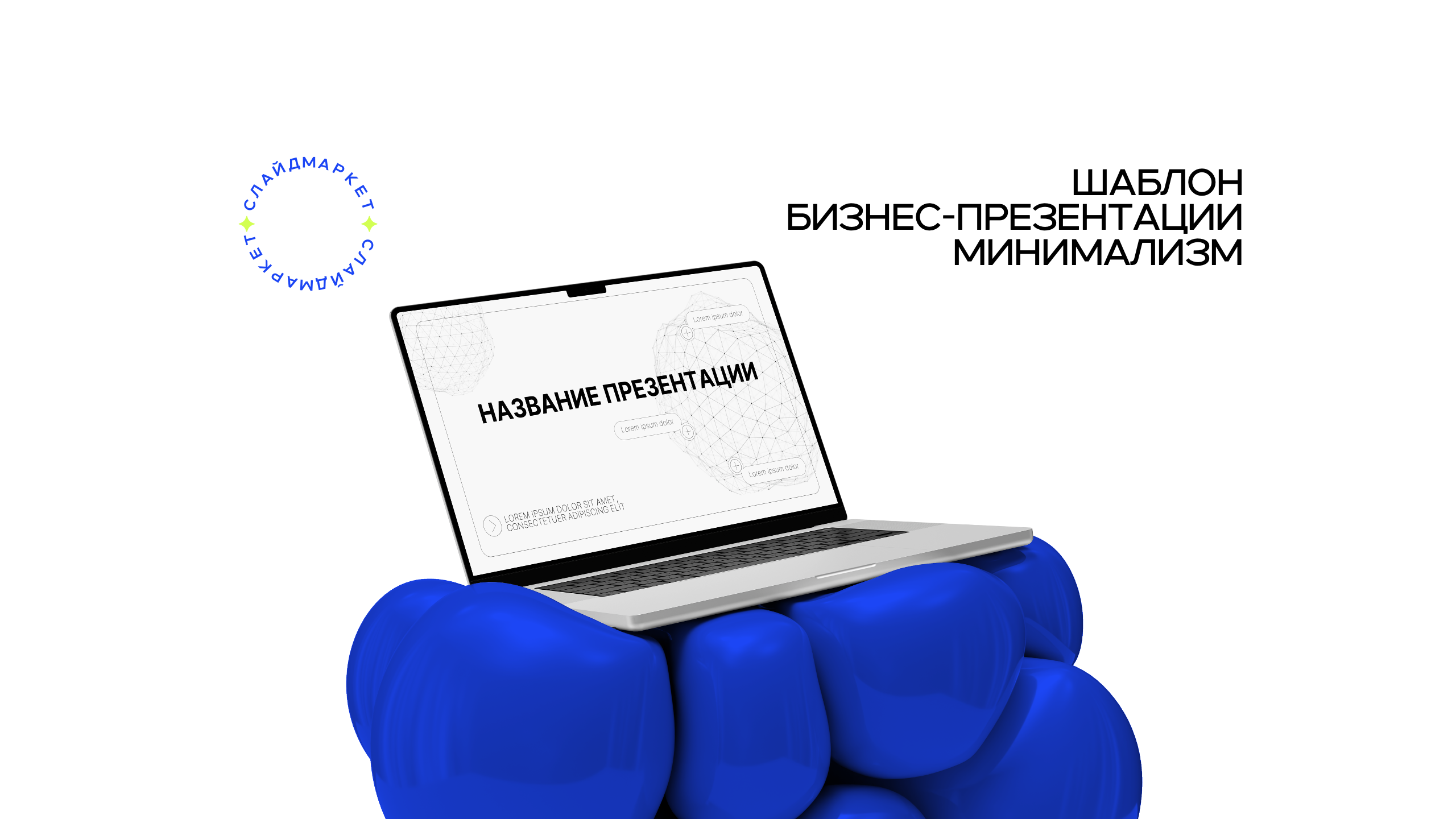 Универсальный шаблон бизнес-презентации PowerPoint