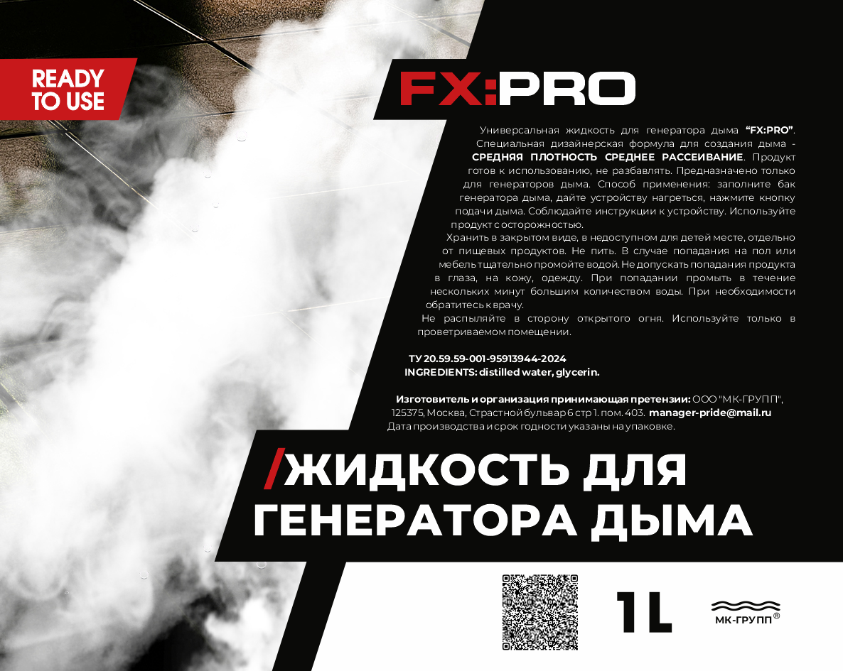 Этикетка FX PRO - Жидкость для генератора дыма