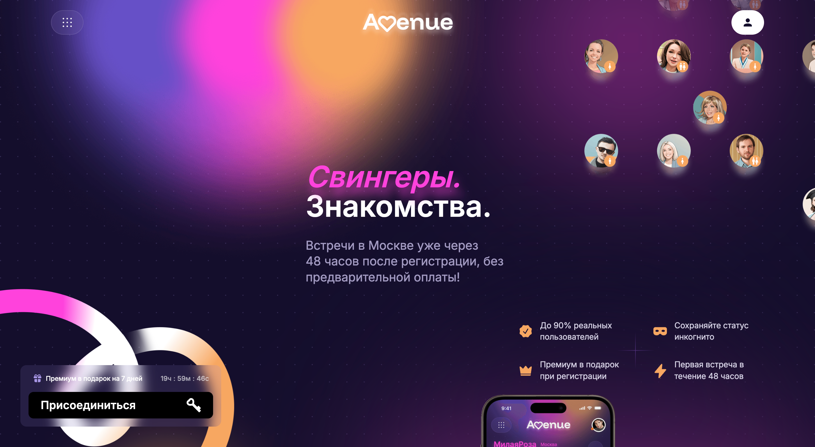 Разработка сайта знакомств для свингеров