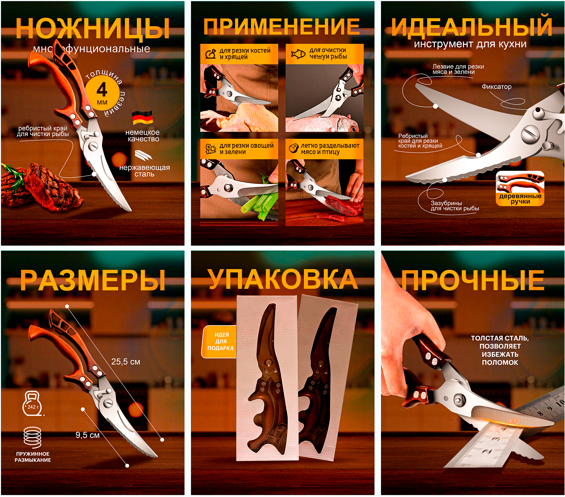 ножницы кухонные общий_@0,5x.png