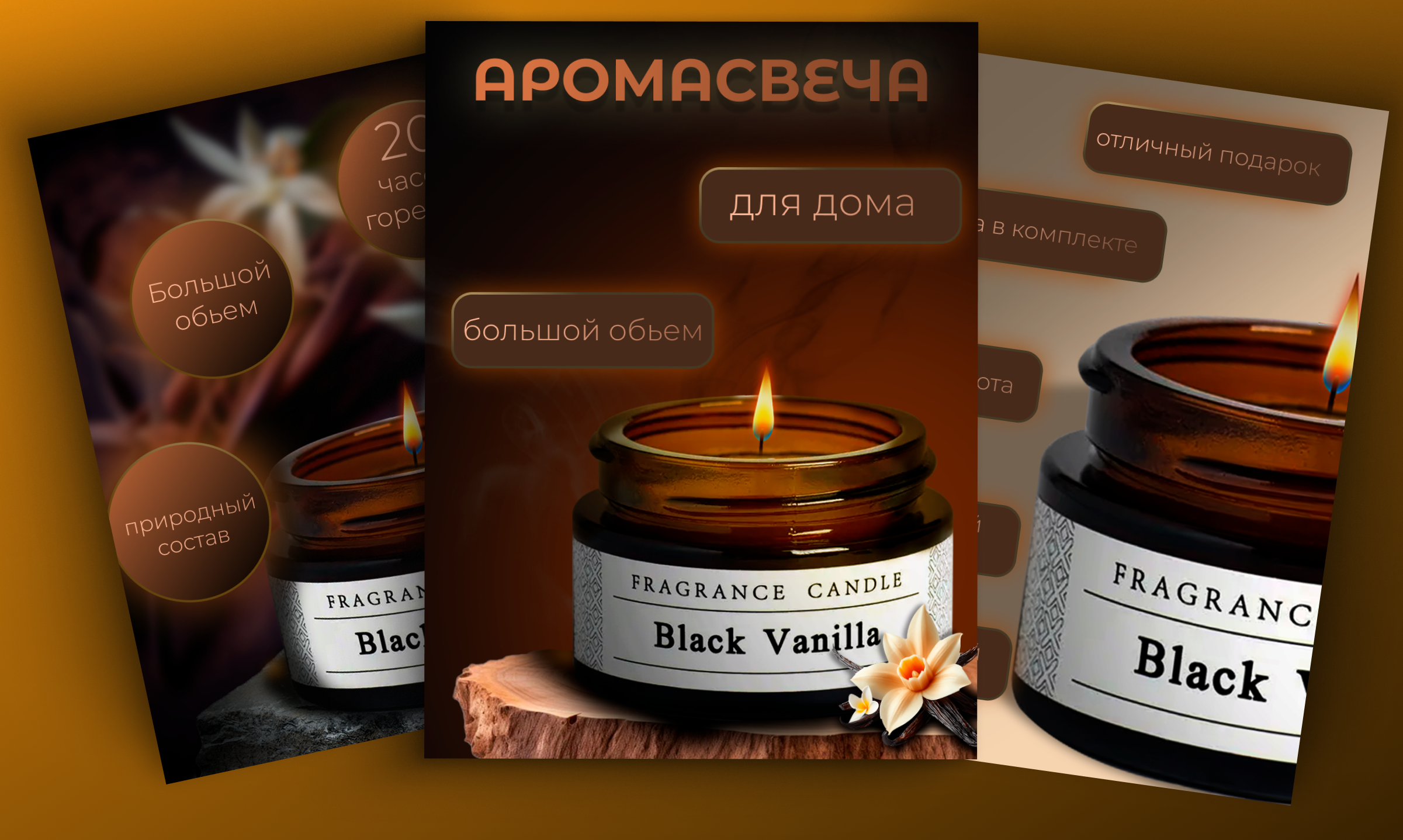 Инфографика для аромасвечи