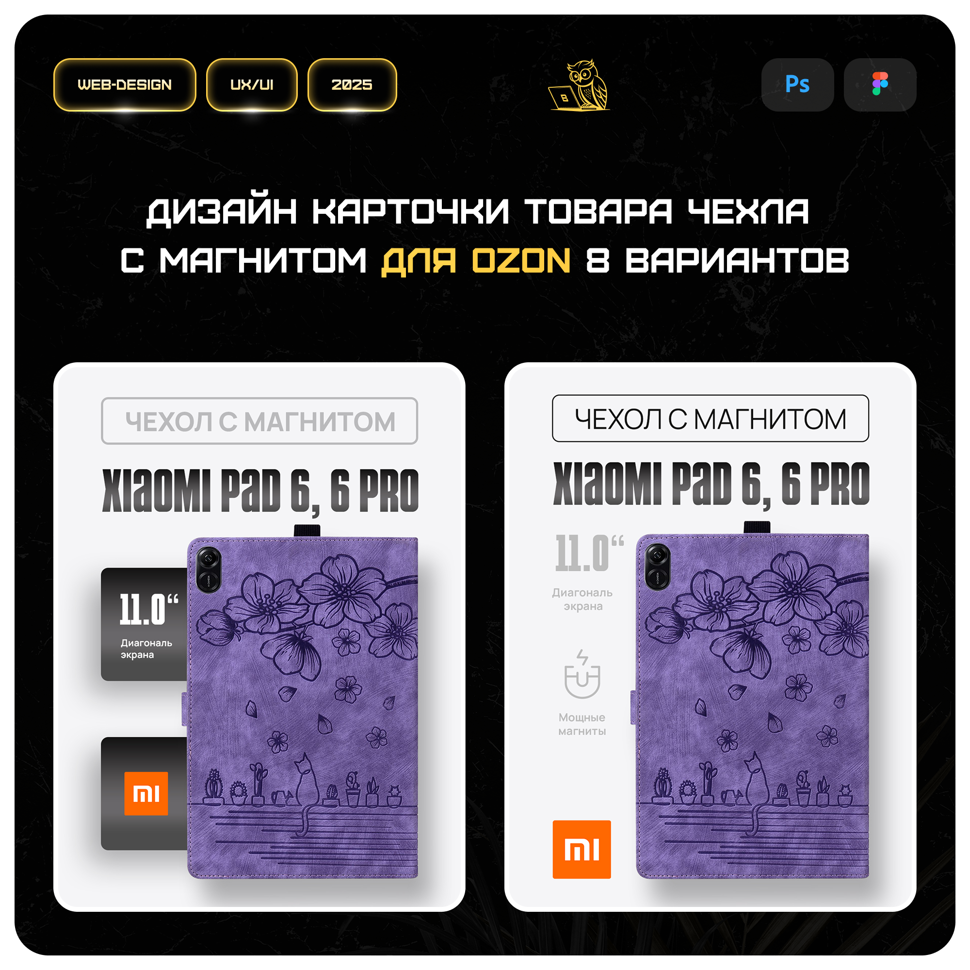Чехол с магнитом для ozon