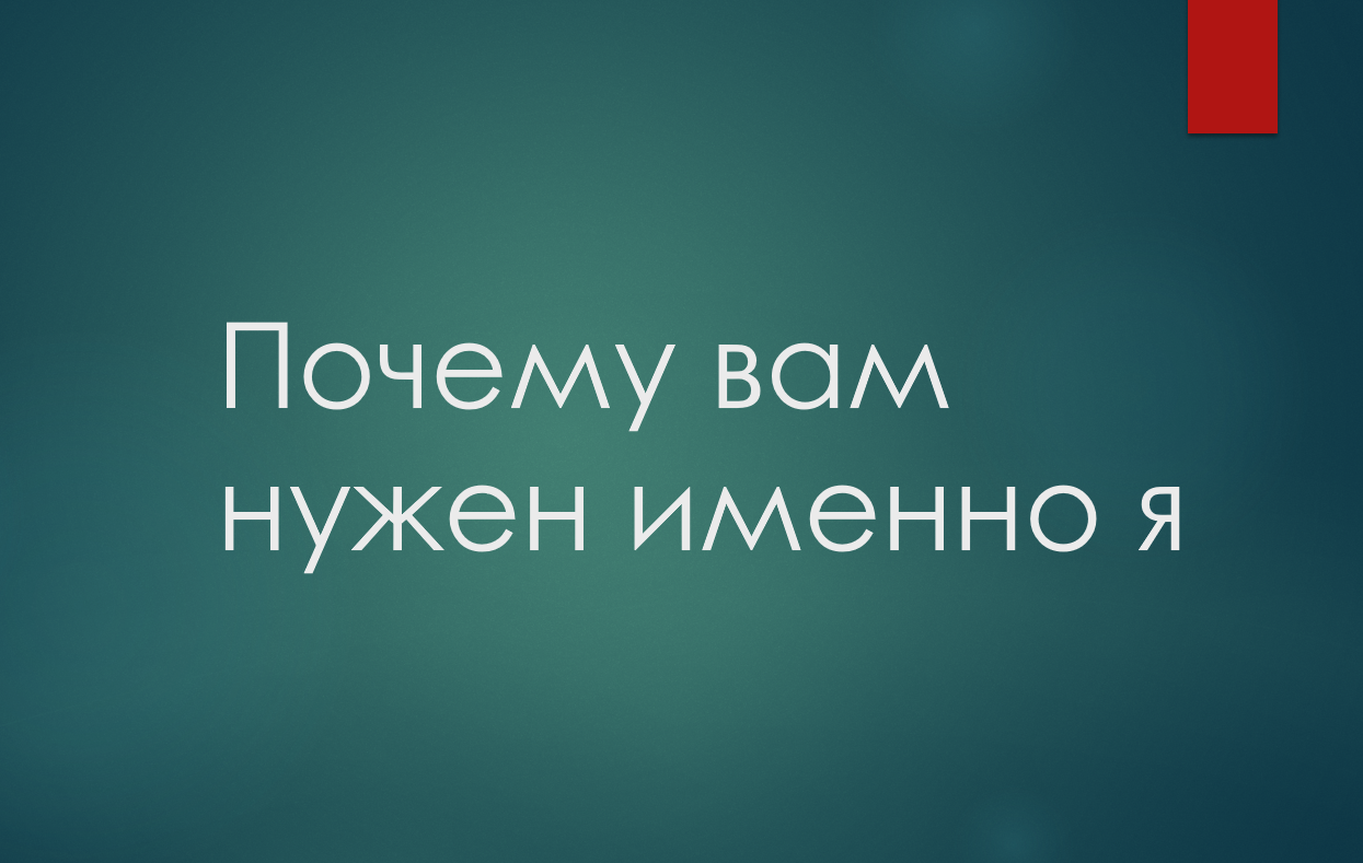 Резюме