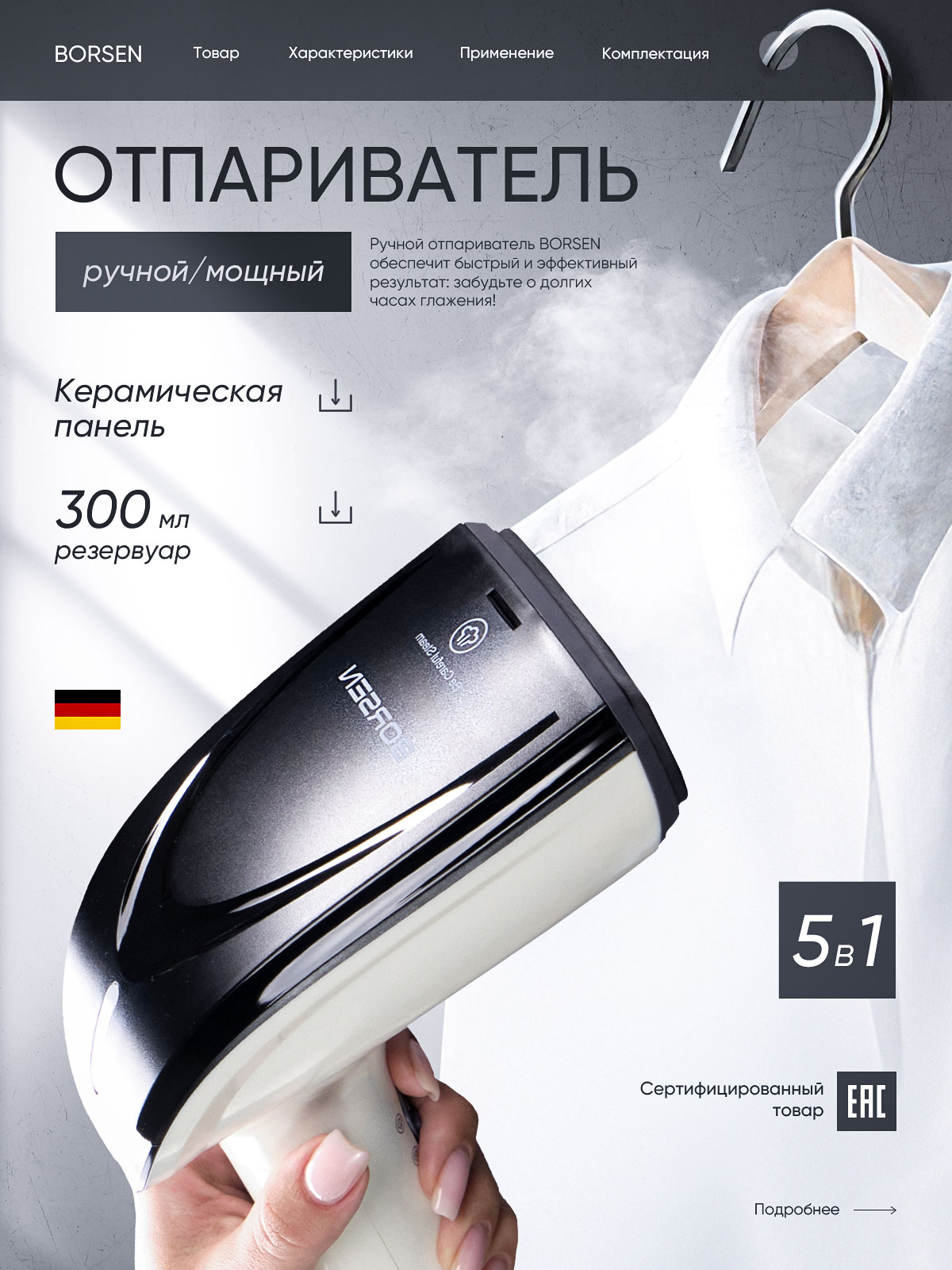 Отпариватель BORSEN.jpg