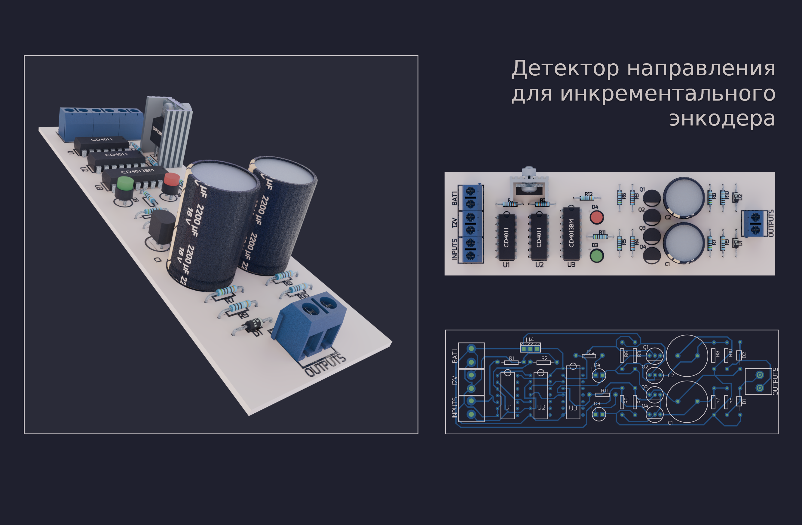 Детектор направления  для инкрементального энкодера