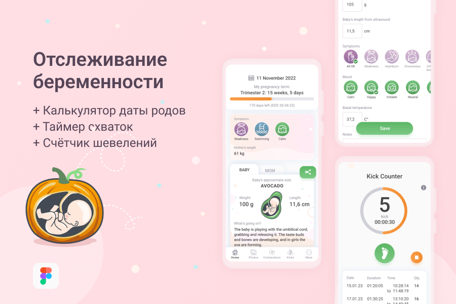 Отслеживание беременности