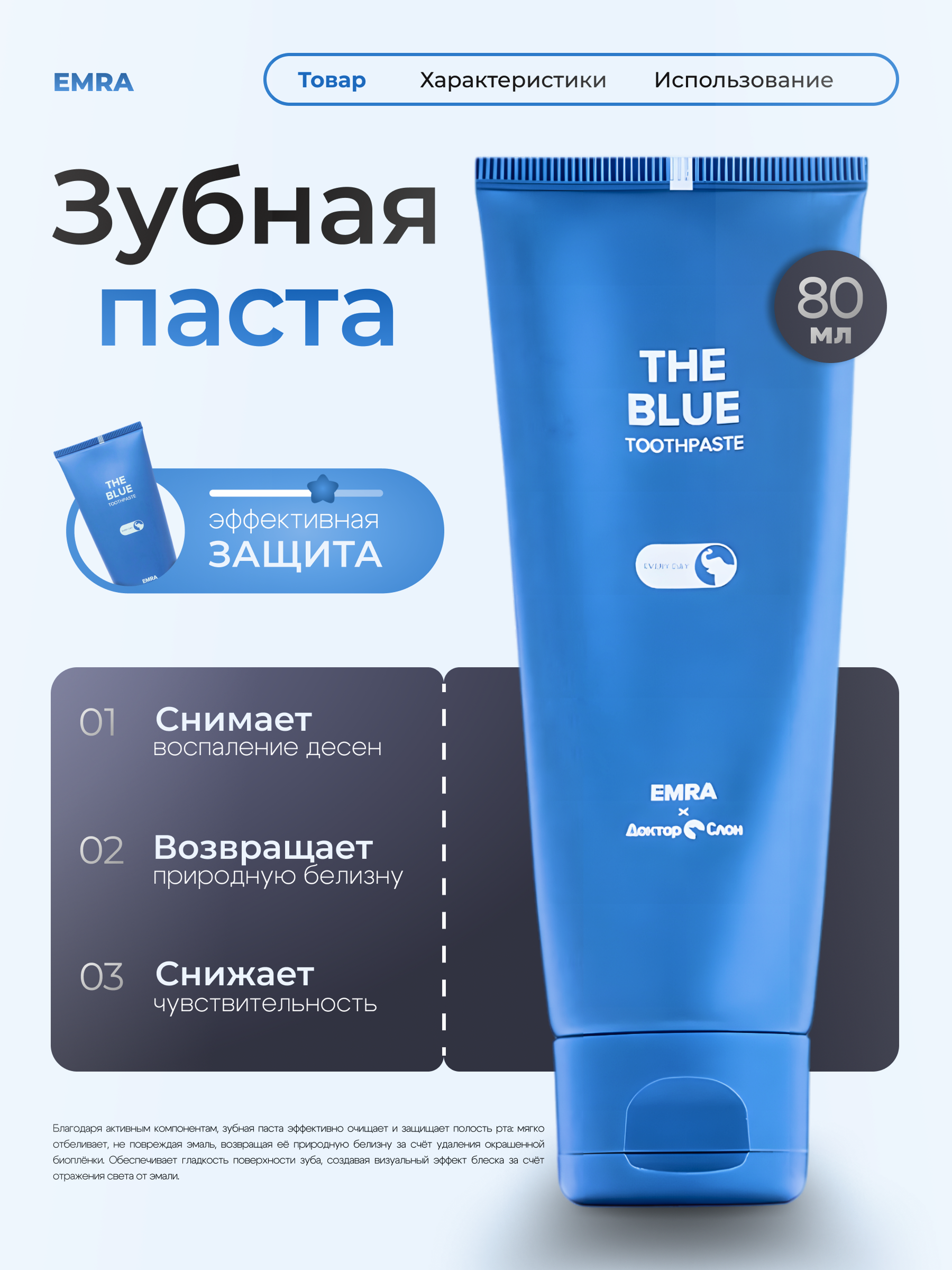 ЗУБНАЯ ПАСТА 1.png