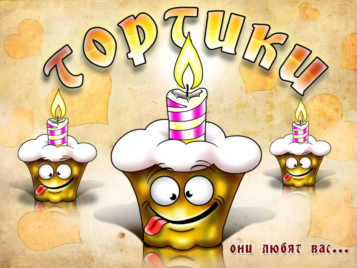 игра Тортики