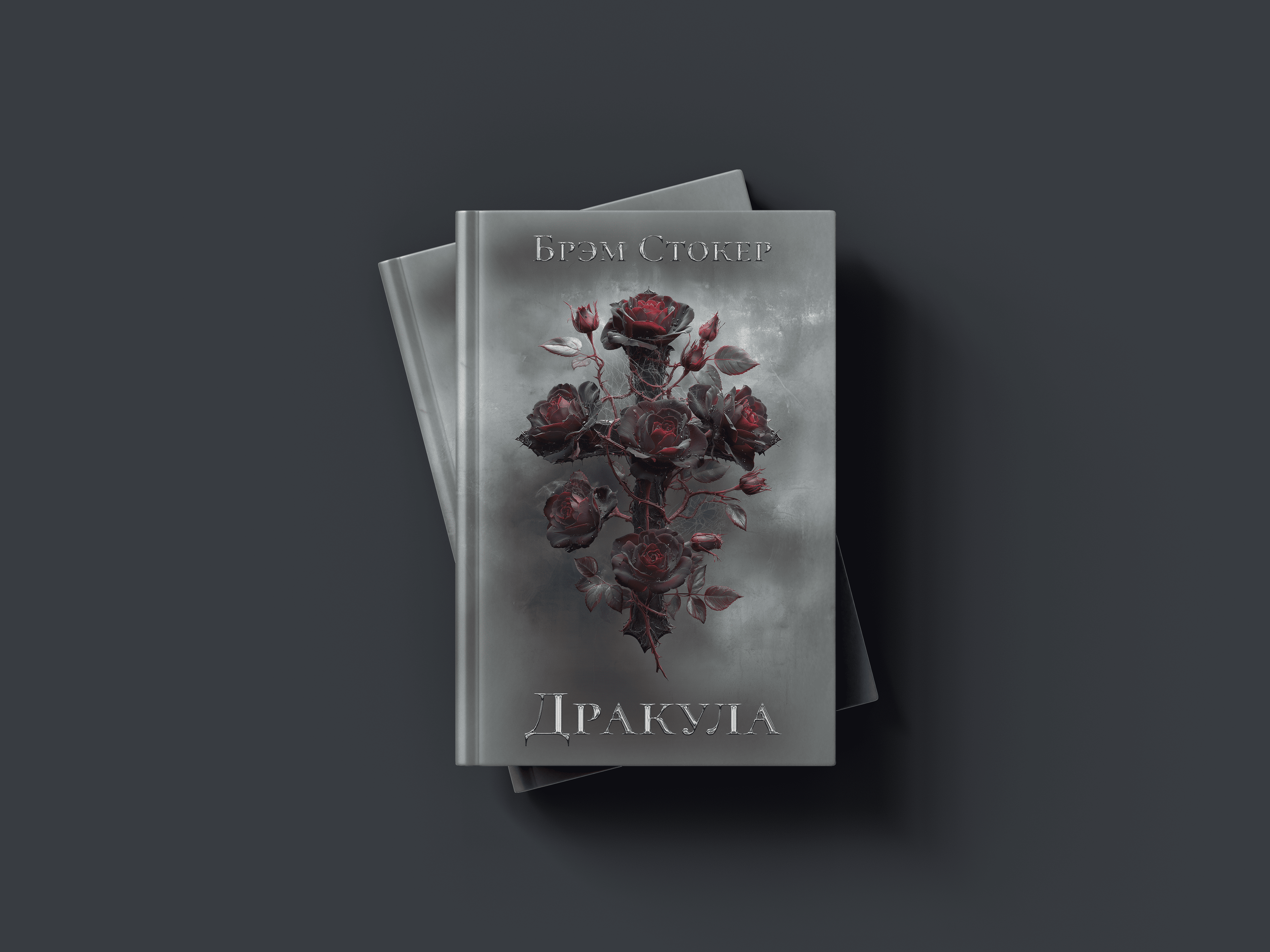 Dracula Noir | Обложка готического романа