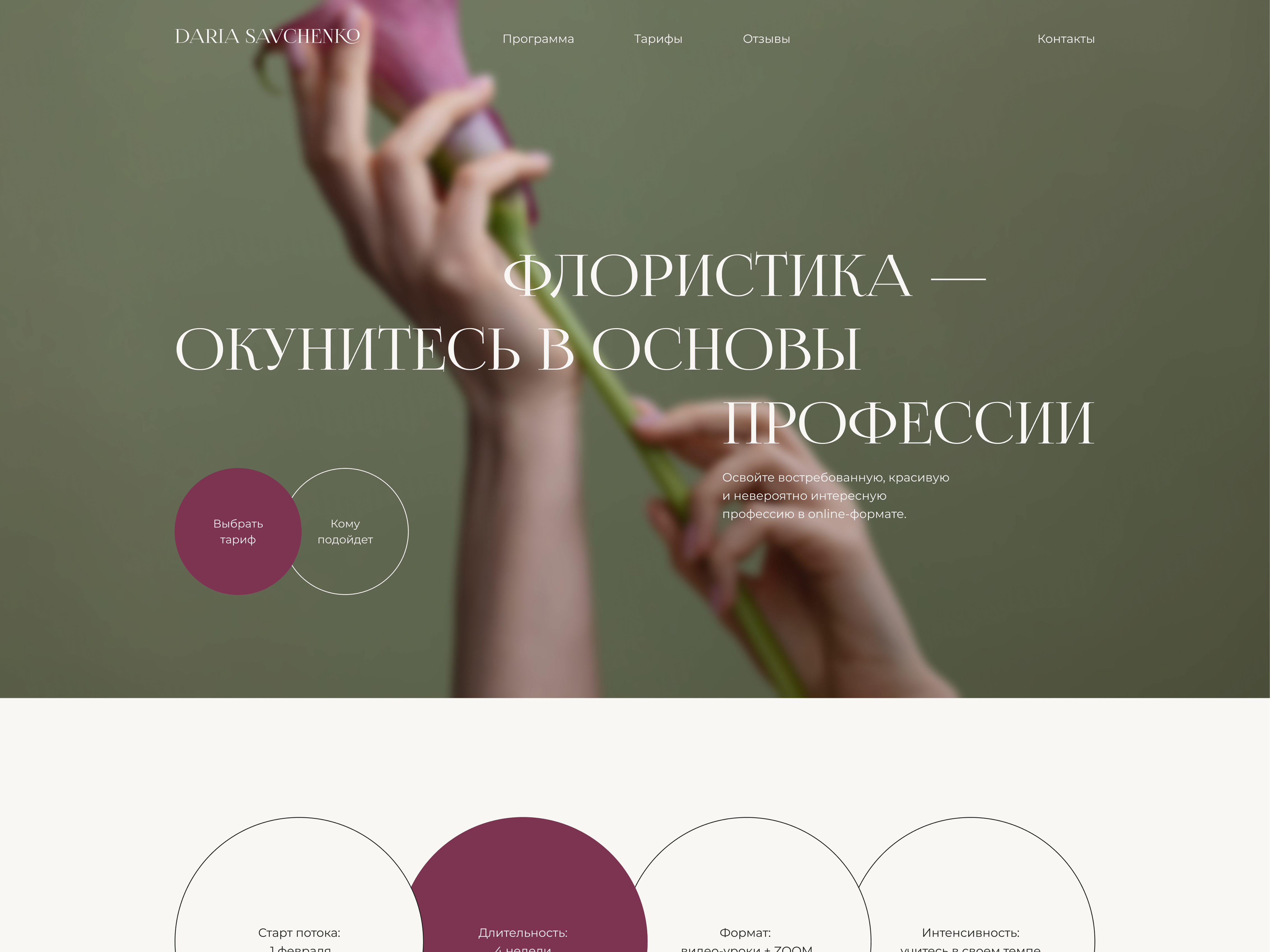 Лендинг для флориста