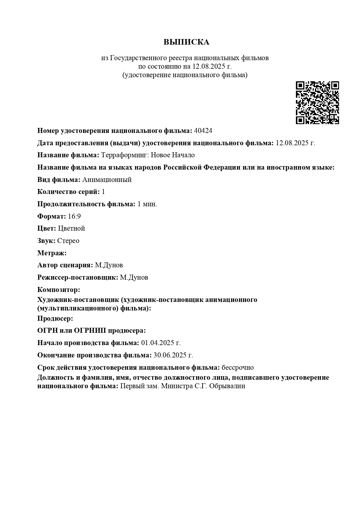 Удостоверение национального фильма № 40424_page-0001.jpg