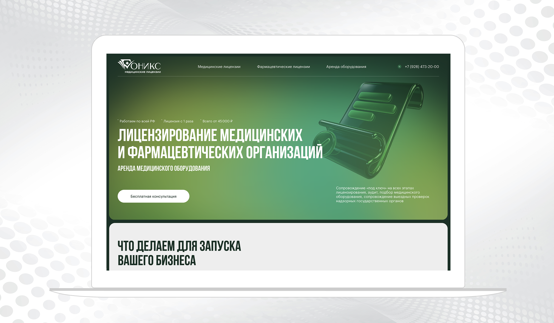 Медицинские лицензии