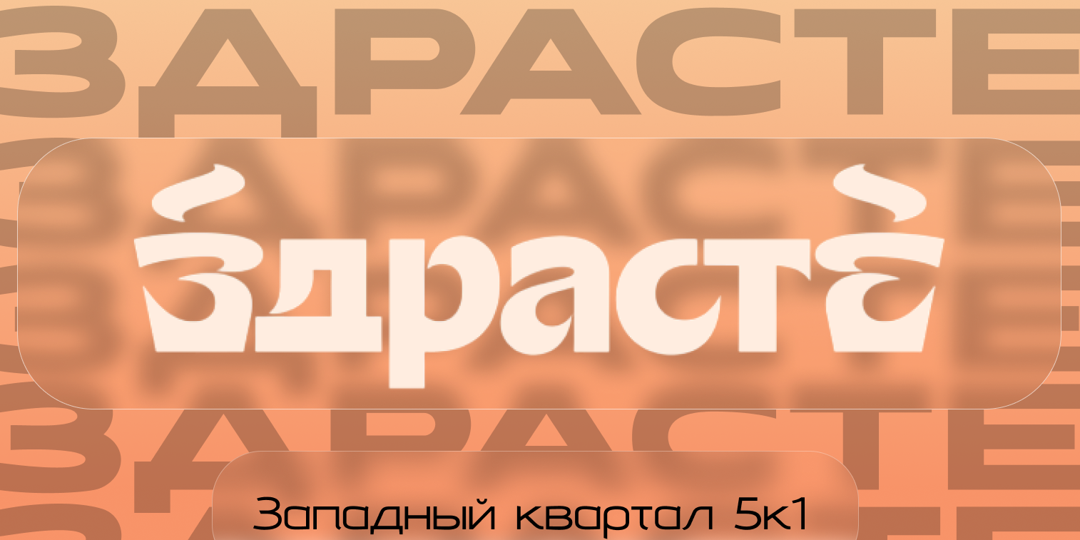 Карта гостя для кофейни "ZDRASTE"
