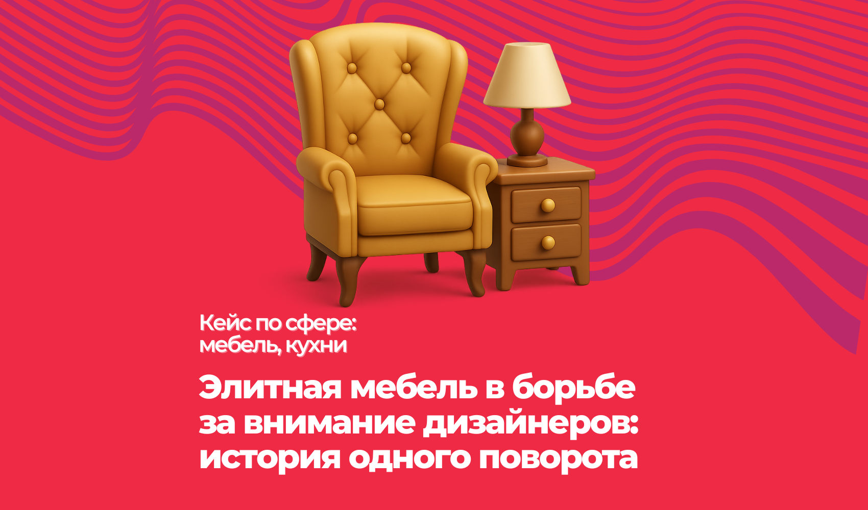 Продвижение элитной мебели. Есть видео отзыв