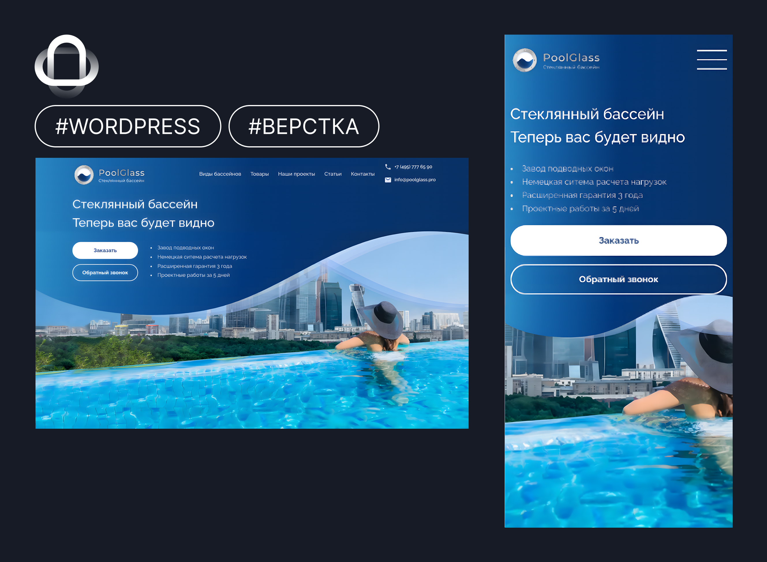Poolglass  — Стеклянный бассейн