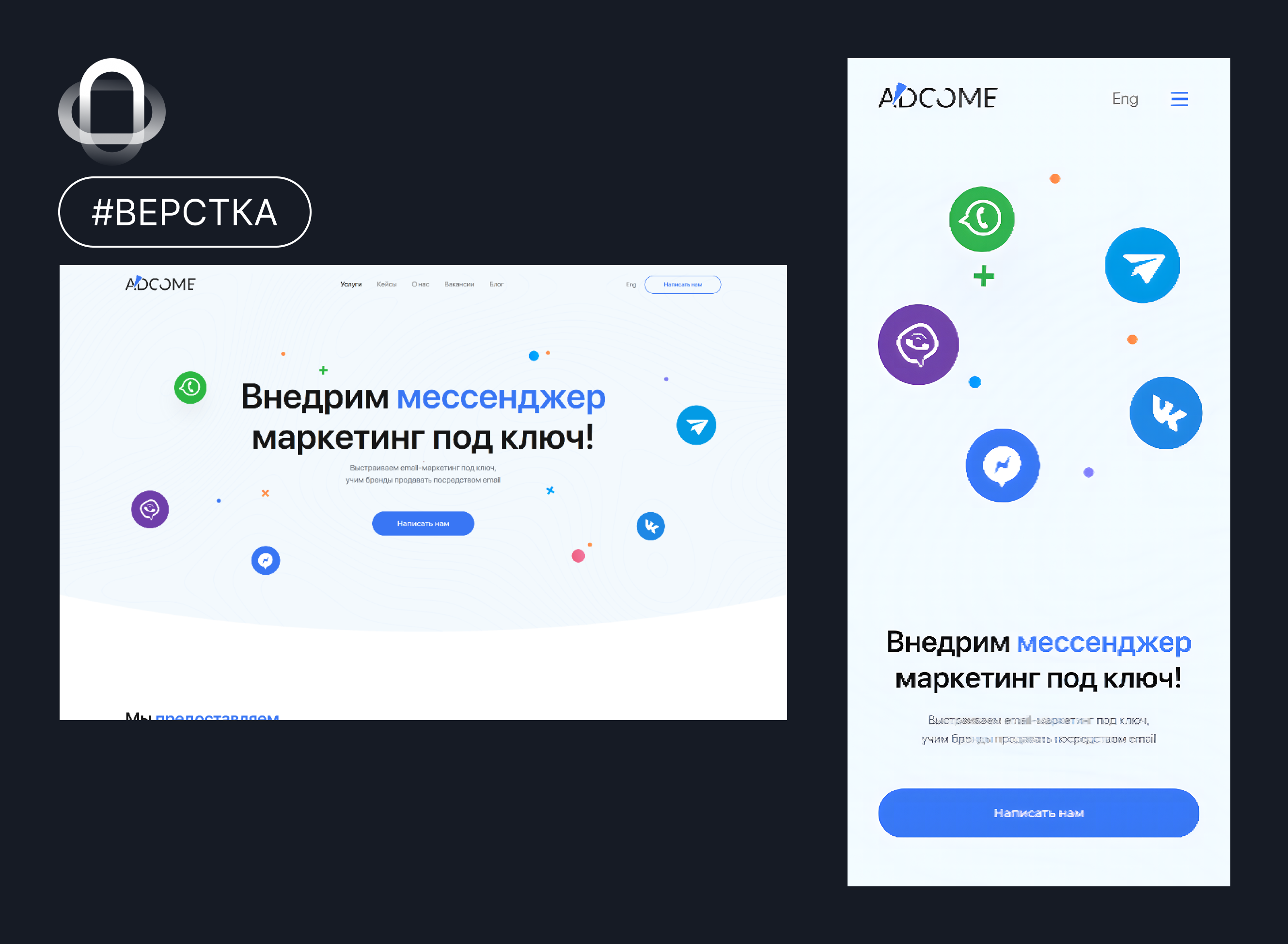 Adcome messenger