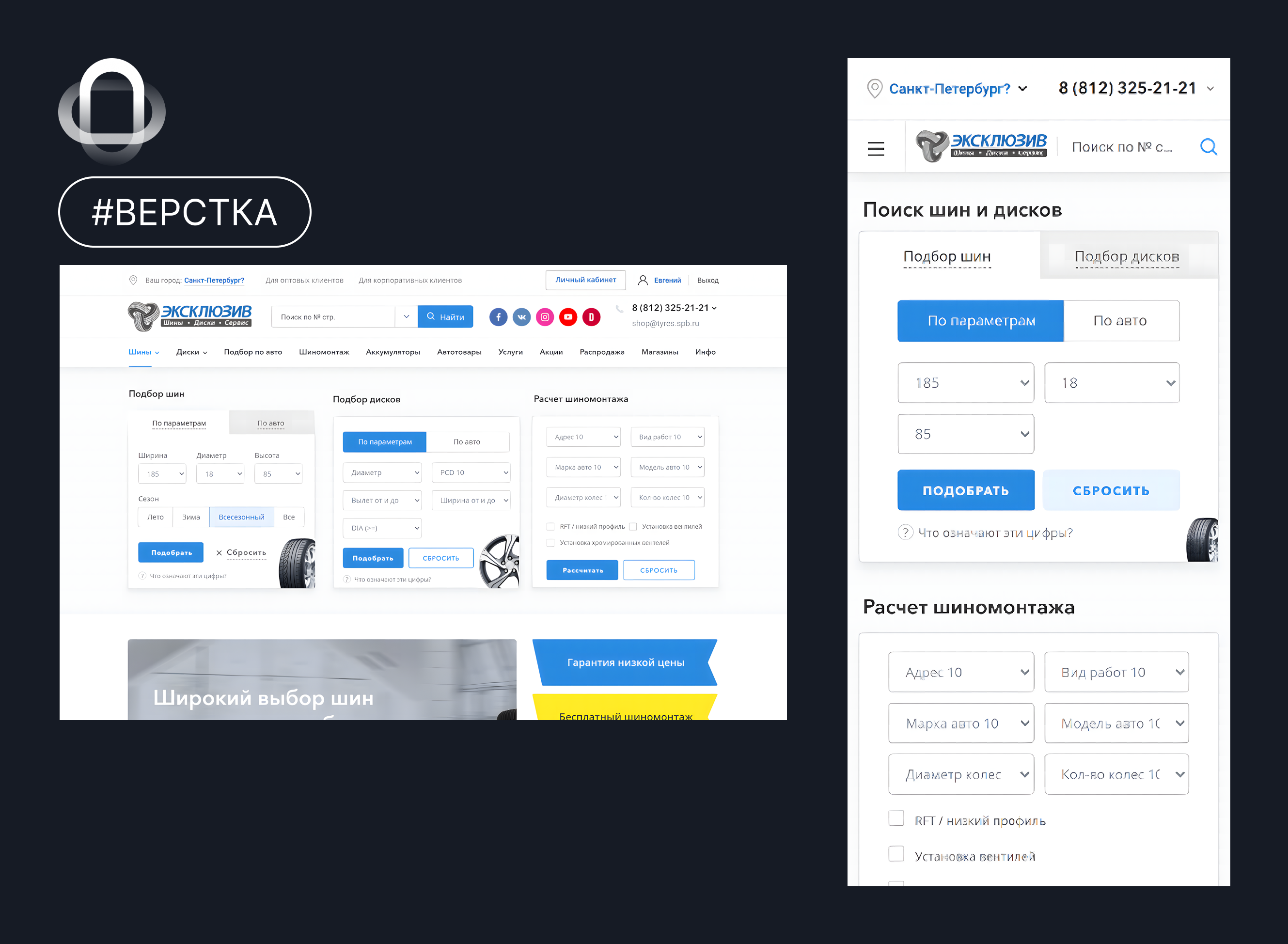 HTML-верстка для сайта Tyres.spb.ru